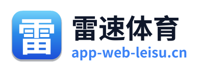 雷速体育